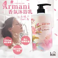 在飛比找蝦皮購物優惠-現貨☛KIN 香氛沐浴乳 1000ml【魔女美妝】