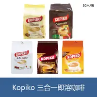 在飛比找蝦皮購物優惠-森吉小舖 印尼 KOPIKO 三合一即溶咖啡 (10包/袋)