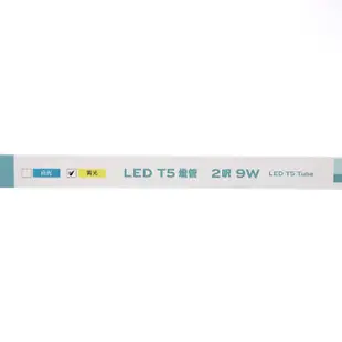 [特價]LED T5燈管 2呎9W黃光