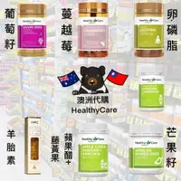 在飛比找蝦皮購物優惠-《現貨🦘》澳洲 Healthy care 卵磷脂/葡萄籽/蔓