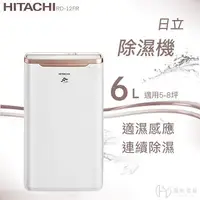 在飛比找樂天市場購物網優惠-★全新品★日立 HITACHI 6公升定時除濕機 RD-12