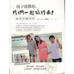 ☆與書相隨☆孩子我懂你，我們一起旅行去！就從沖繩開始☆立京文化☆呂美玉（小玉）☆二手