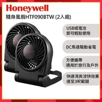 在飛比找momo購物網優惠-【超值兩入組★美國Honeywell】USB 隨身風扇/循環