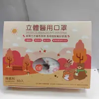 在飛比找蝦皮購物優惠-《海源大藥局》順易利立體醫用口罩 50入盒裝 彈力寬扁耳繩 