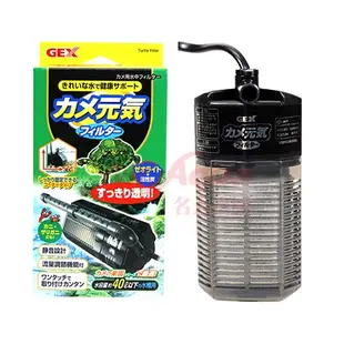 【彼得貓水族】日本GEX五味 烏龜專用過濾器 2尺缸以下使用 低水位過濾器 烏龜過濾器 烏龜過濾  沈水過濾器•