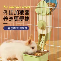 在飛比找蝦皮購物優惠-寵物餵食器 兔子餵食器 加糧器 飼料餵食器 小寵餵食器 籠內