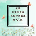 黑果精品咖啡  肯亞 奇安布產區 瓦姆古瑪處理廠 AA 級