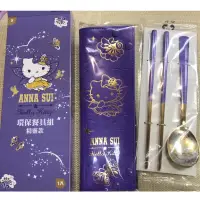 在飛比找蝦皮購物優惠-ANNA SUI x Hello Kitty 紫色環保餐具組