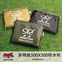 在飛比找蝦皮商城優惠-【SHENGYUAN】盛源 多用途 300X300 防水布 