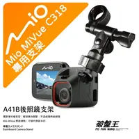 在飛比找樂天市場購物網優惠-【199超取免運】Mio 行車紀錄器專用後視鏡支架｜台南現貨