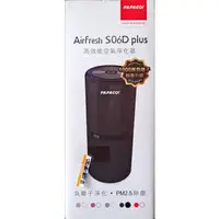 在飛比找蝦皮購物優惠-PAPAGO【Airfresh S06D plus】高效能空