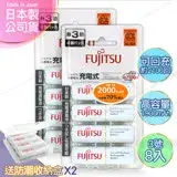 在飛比找遠傳friDay購物精選優惠-日本製 Fujitsu富士通 3號AA低自放電1900mAh