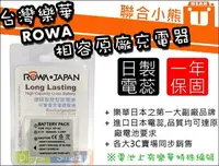 在飛比找Yahoo!奇摩拍賣優惠-【聯合小熊】ROWA for P牌 CGA-S004 DMW