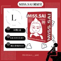 在飛比找蝦皮購物優惠-MISS.SAI💩順暢好舒服 毒素排光光 宿便 便秘out！