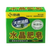 在飛比找樂天市場購物網優惠-現貨 南僑水晶肥皂 150g 4入 樂小樂生活美妝