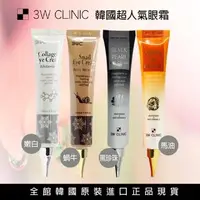 在飛比找森森購物網優惠-韓國 3W CLINIC 全方位抗齡眼霜組40mlx6入(蝸