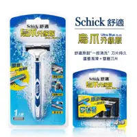 在飛比找蝦皮商城優惠-Schick 舒適牌 烏升升級刮鬍刀 刮鬍刀 刀片替換組 刀