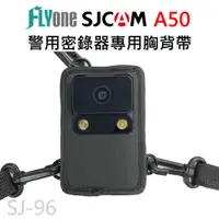 在飛比找PChome24h購物優惠-FLYone SJCAM A50 密錄器專用 胸背帶