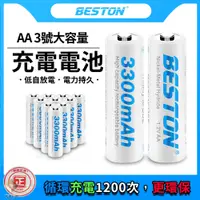 在飛比找松果購物優惠-3號充電電池 容量3300mAh 1顆 = 1200顆 電池