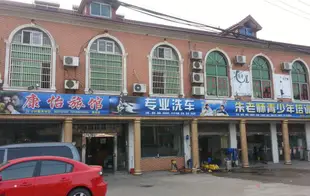 常州康怡旅館Kangyi Hostel