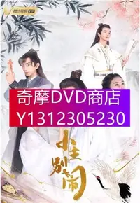 在飛比找Yahoo!奇摩拍賣優惠-DVD專賣 2021大陸劇【小主別鬧/殿上歡】【許曉諾/張思