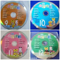 在飛比找Yahoo!奇摩拍賣優惠-【彩虹小館】單片100元DVD~小朋友巧連智 幼幼版 小小班