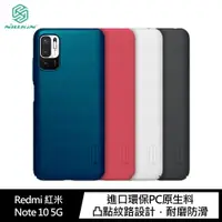 在飛比找樂天市場購物網優惠-強尼拍賣~NILLKIN Redmi Note 10 5G/