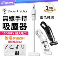 在飛比找PChome24h購物優惠-【DREAMCATCHER】無線直立手持吸塵器 (車家兩用/