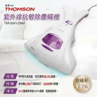 在飛比找環球Online優惠-【THOMSON】 紫外線抗敏除塵蹣吸塵器 TM-SAV28