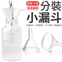 在飛比找蝦皮商城優惠-迷你漏斗 塑料漏斗 小漏斗 漏斗 香水分裝器 加油漏斗 迷你