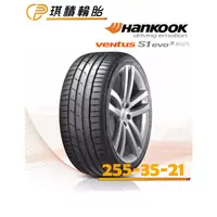 在飛比找蝦皮購物優惠-琪積輪胎 Hankook 韓泰 VENTUS S1 EVO3