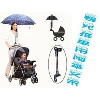 在飛比找樂天市場購物網優惠-嬰兒車遮陽雨傘支架 童車 風扇架 萬能 輪椅傘架 紫外線 雨