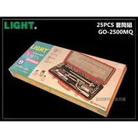 在飛比找台北益昌優惠-【台北益昌】LIGHT GO-2500MQ 1/2" 4分 