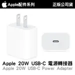 APPLE 蘋果原廠 USB 12W充電頭 20W充電頭 快充頭 充電器 原廠旅充