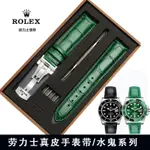 高品質 ROLEX勞力士原裝錶帶真皮男女黑綠水鬼遊艇迪通拿日誌型鬼王錶鏈