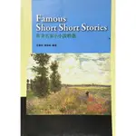 英美名家小小說精選FAMOUS SHORT SHORT STORIES