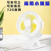 在飛比找PChome24h購物優惠-USB充電夾式電風扇 嬰兒車/多功能兩用風扇 三色