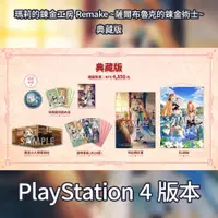 在飛比找蝦皮商城優惠-PS4 瑪莉的鍊金工房 Remake ～薩爾布魯克的鍊金術士