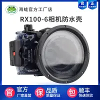 在飛比找蝦皮購物優惠-Seafrogs海蛙適用Sony索尼RX100-6 M6 V