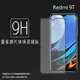 霧面滿版 鋼化玻璃保護貼 MI 小米 Redmi 紅米 9T M2010J19SG 抗眩護眼 9H 滿版玻璃 鋼貼 鋼化貼 螢幕貼 玻璃貼 保護膜