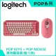 羅技 POP KEYS + POP MOUSE 潮流無線鍵鼠組(魅力桃)