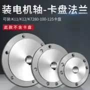 1pc CNC Lathe Machine Tool Part Chuck Back Connection Plate K11/K12-125—165