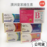 在飛比找蝦皮購物優惠-澳洲皇家 維生素A 維生素B1 維生素B2 菸鹼醯胺錠 12