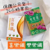 在飛比找蝦皮購物優惠-🚗🚗‼️雙樂纖 新升級✔️✔️認證雷射防偽標‼️雙樂纖 多盒