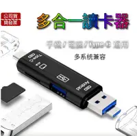 在飛比找松果購物優惠-萬用高速讀卡機 SD+TF+USB OTG 讀卡機Type-