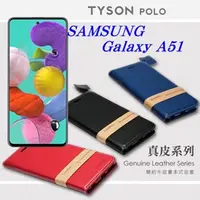 在飛比找PChome24h購物優惠-三星 Samsung Galaxy A51 頭層牛皮簡約書本