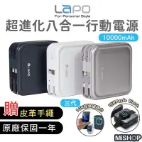 在飛比找Yahoo!奇摩拍賣優惠-現貨 LAPO 超進化三代行動電源(WT-08) 10000