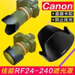 適用於佳能RF 24-240遮光罩 替EW-78F鏡頭72MMEOS RP R5 R6微單配件