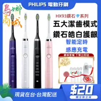 在飛比找蝦皮購物優惠-👩‍⚖️音波電動牙刷 PHILIPS 飛利浦 Sonicar