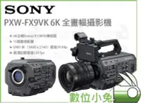 在飛比找Yahoo!奇摩拍賣優惠-數位小兔【SONY PXW-FX9VK 6K全畫幅攝影機 客